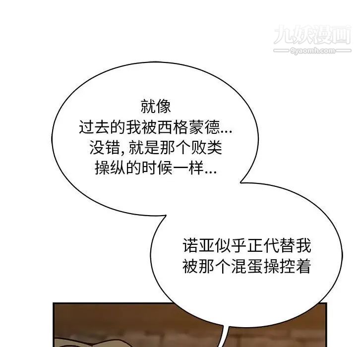 《亲爱的你Liebling！》漫画 第74話