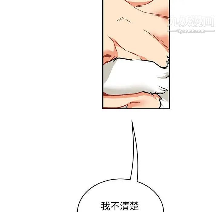《亲爱的你Liebling！》漫画 第74話