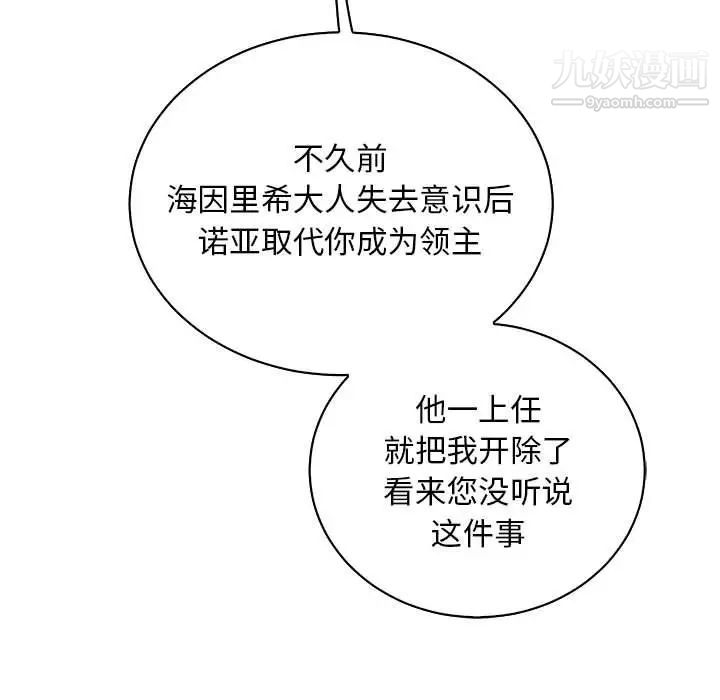 《亲爱的你Liebling！》漫画 第74話
