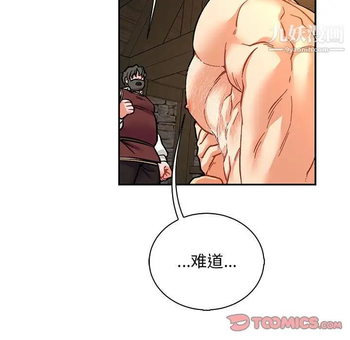 《亲爱的你Liebling！》漫画 第74話