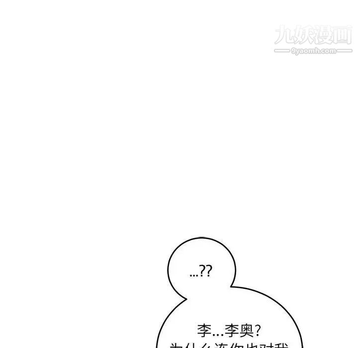 《亲爱的你Liebling！》漫画 第74話