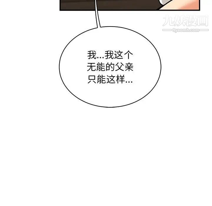 《亲爱的你Liebling！》漫画 第74話