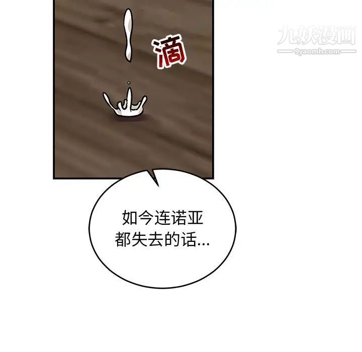 《亲爱的你Liebling！》漫画 第74話