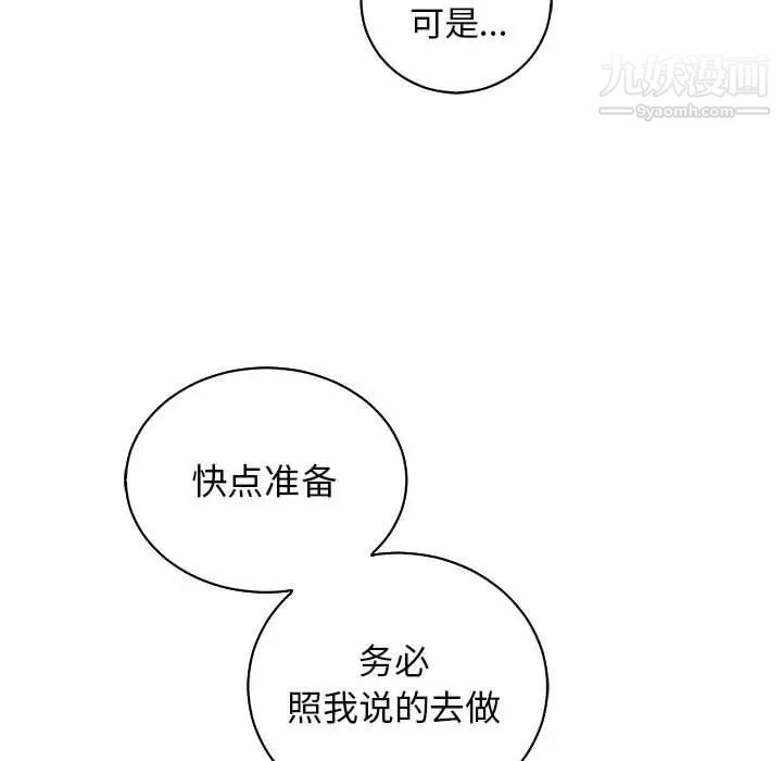 《亲爱的你Liebling！》漫画 第74話