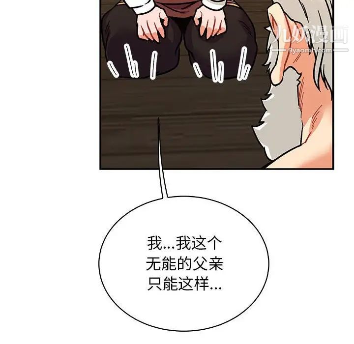 《亲爱的你Liebling！》漫画 第75話