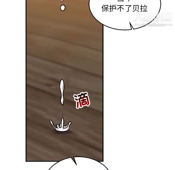 《亲爱的你Liebling！》漫画 第75話