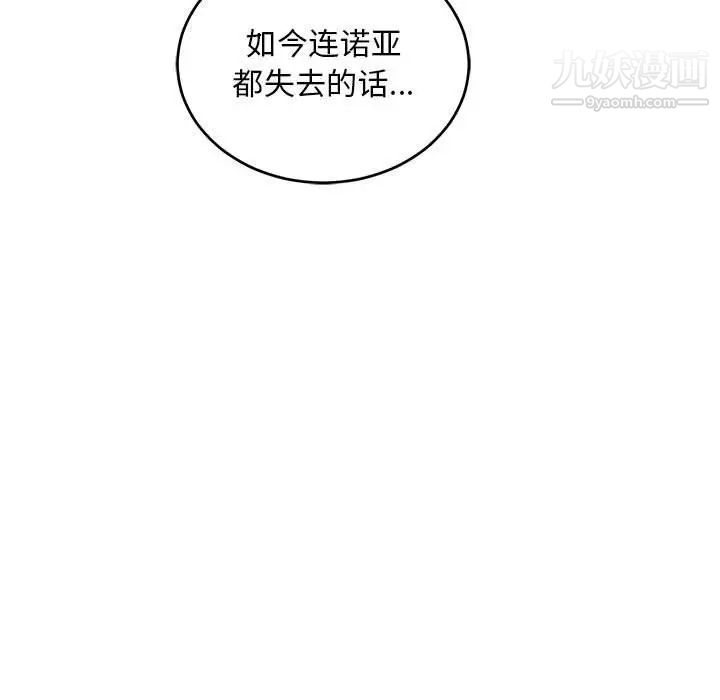 《亲爱的你Liebling！》漫画 第75話