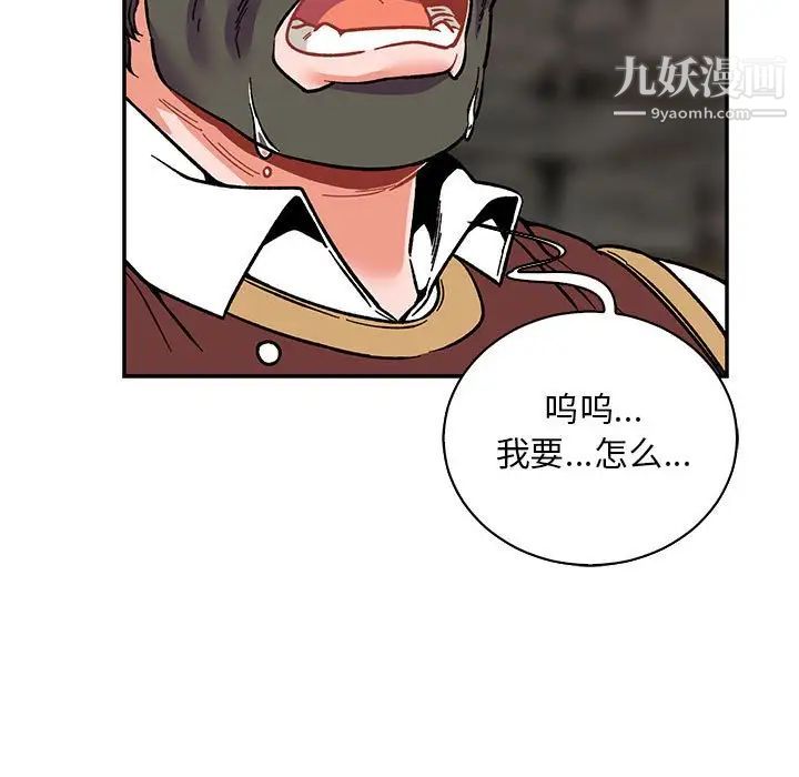 《亲爱的你Liebling！》漫画 第75話