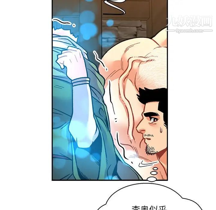 《亲爱的你Liebling！》漫画 第75話