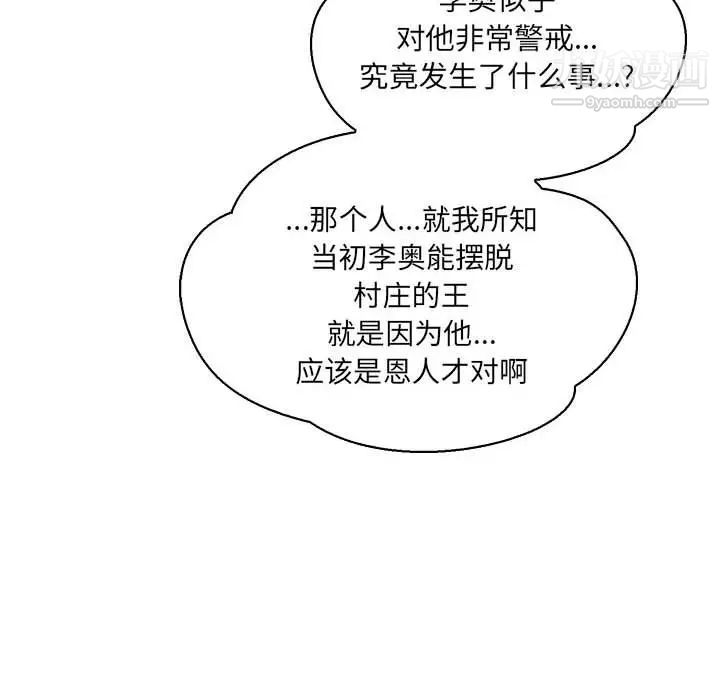 《亲爱的你Liebling！》漫画 第75話