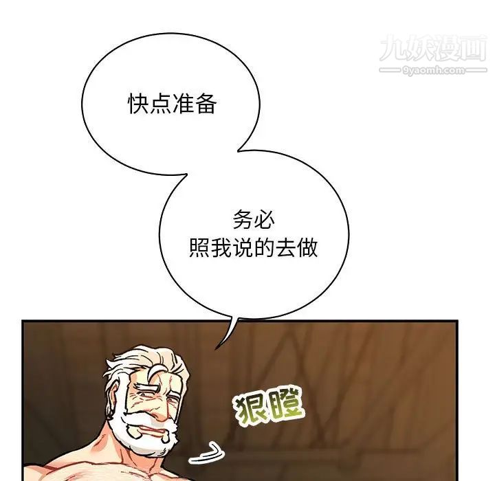 《亲爱的你Liebling！》漫画 第75話