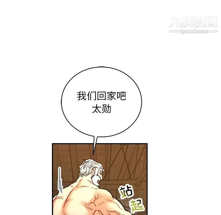 《亲爱的你Liebling！》漫画 第75話