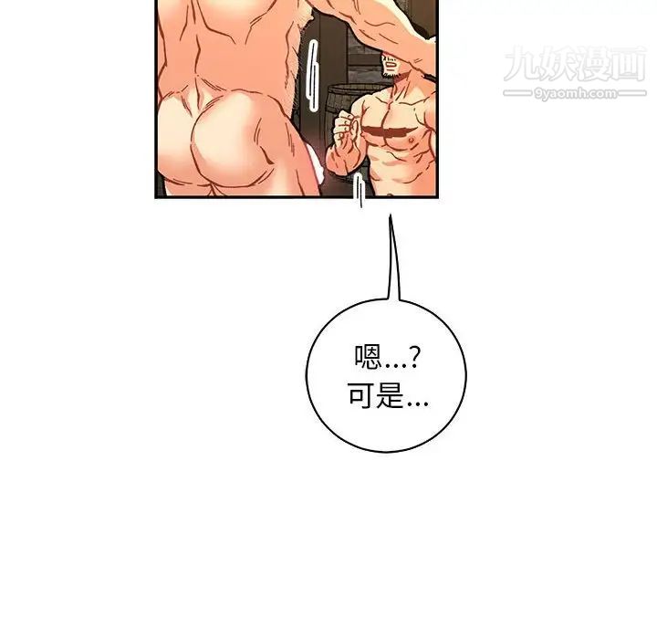 《亲爱的你Liebling！》漫画 第75話