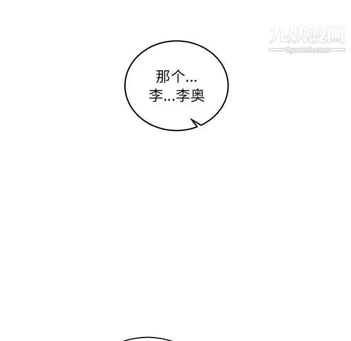 《亲爱的你Liebling！》漫画 第75話