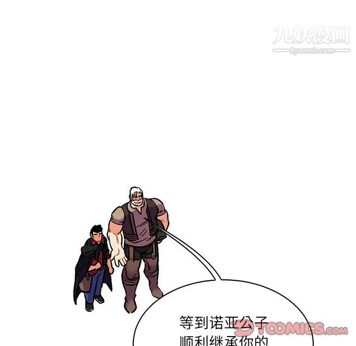《亲爱的你Liebling！》漫画 第75話