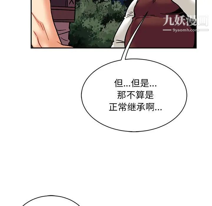 《亲爱的你Liebling！》漫画 第75話