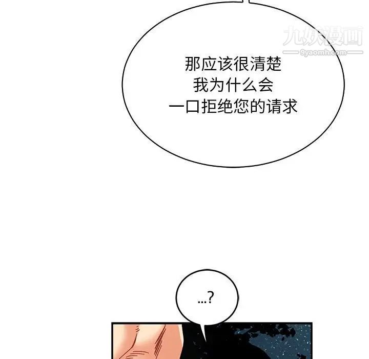 《亲爱的你Liebling！》漫画 第75話