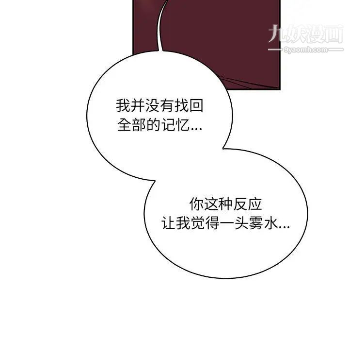 《亲爱的你Liebling！》漫画 第75話