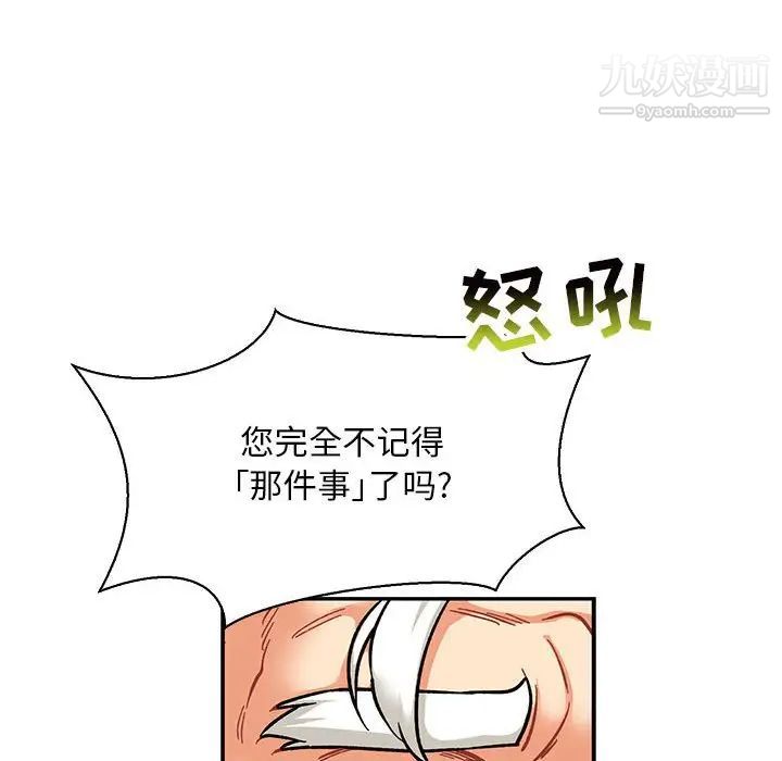 《亲爱的你Liebling！》漫画 第75話