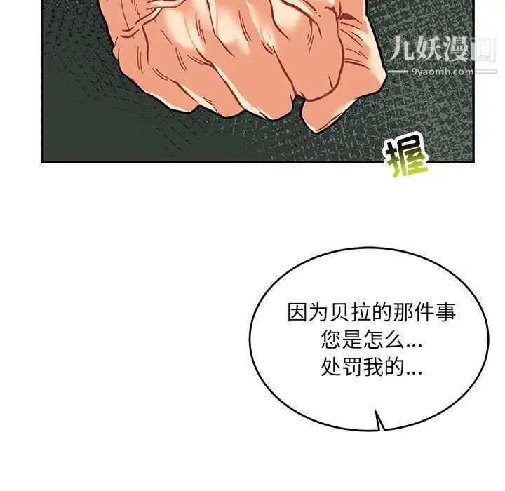 《亲爱的你Liebling！》漫画 第75話