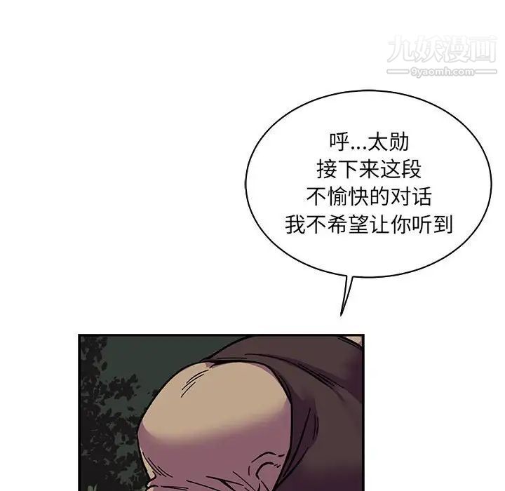 《亲爱的你Liebling！》漫画 第75話