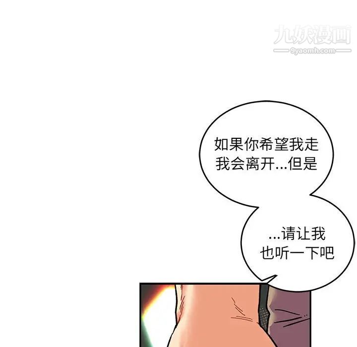 《亲爱的你Liebling！》漫画 第75話