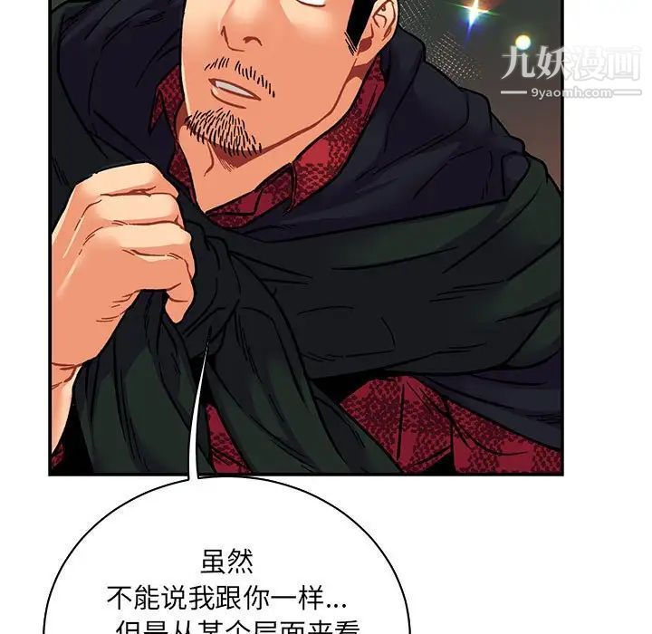 《亲爱的你Liebling！》漫画 第75話