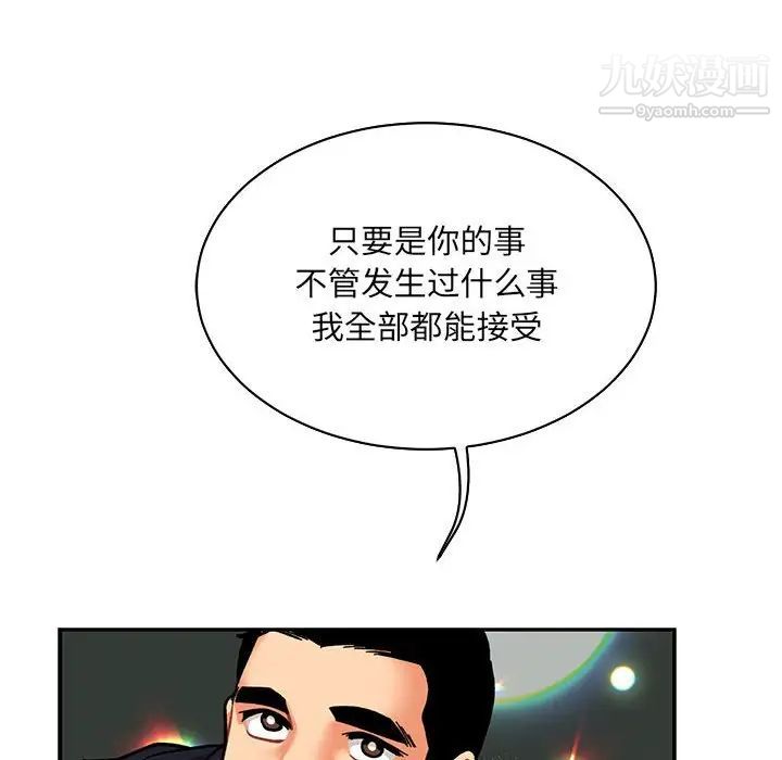 《亲爱的你Liebling！》漫画 第75話