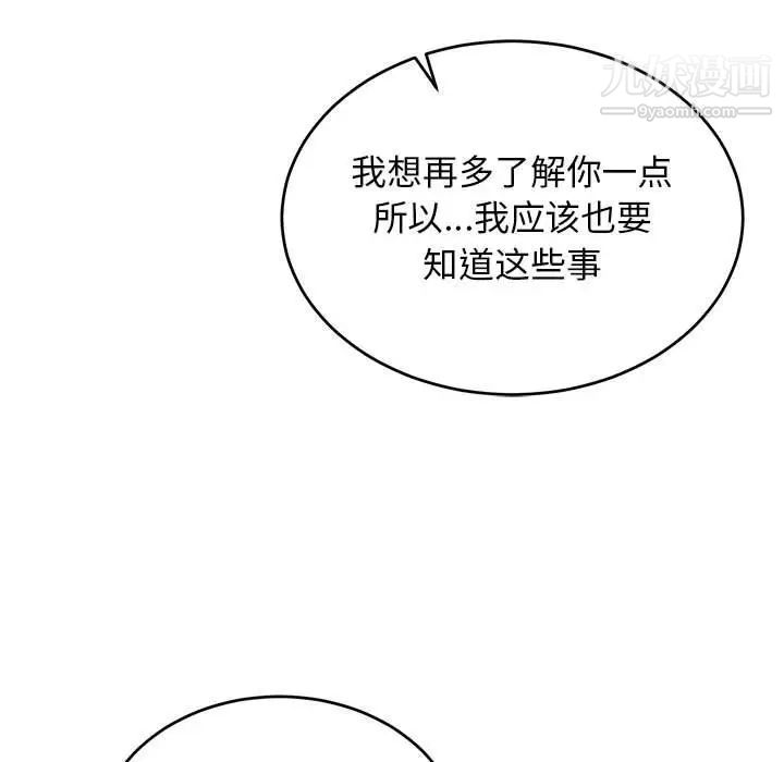 《亲爱的你Liebling！》漫画 第75話