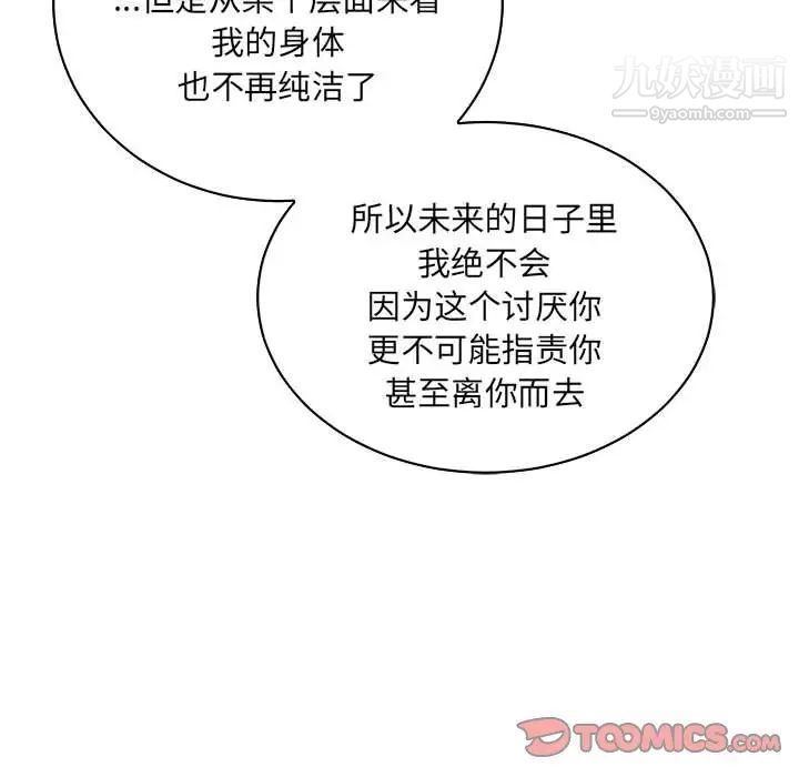 《亲爱的你Liebling！》漫画 第75話