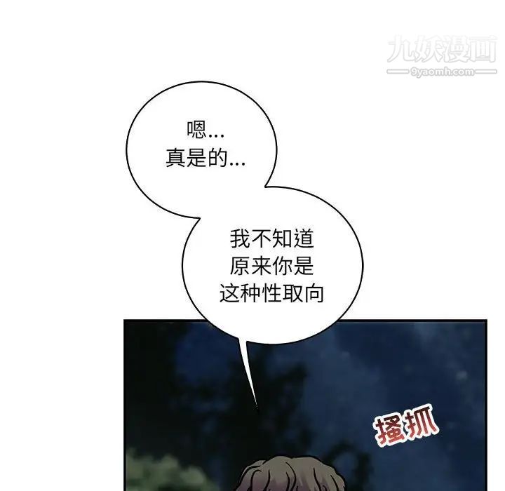 《亲爱的你Liebling！》漫画 第75話