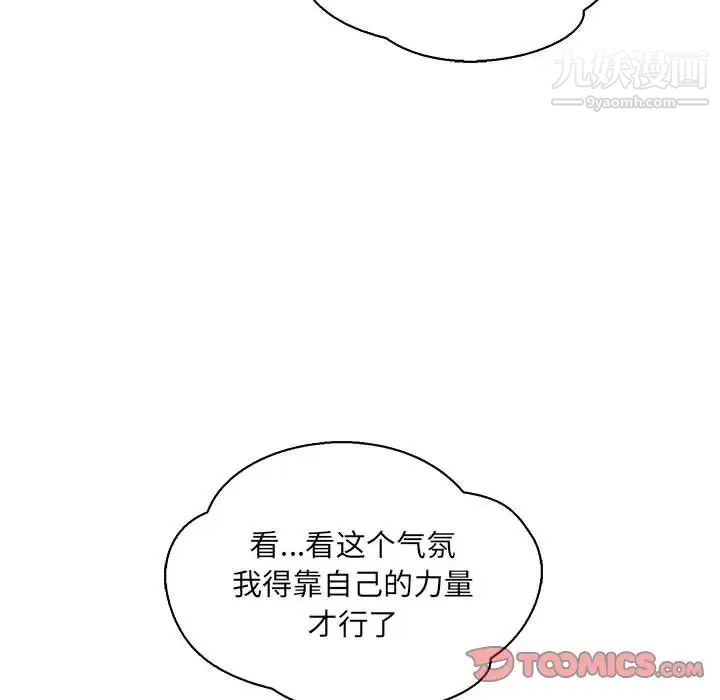 《亲爱的你Liebling！》漫画 第75話