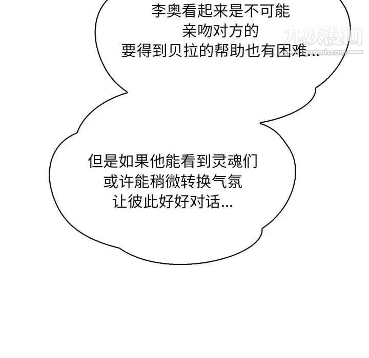 《亲爱的你Liebling！》漫画 第75話