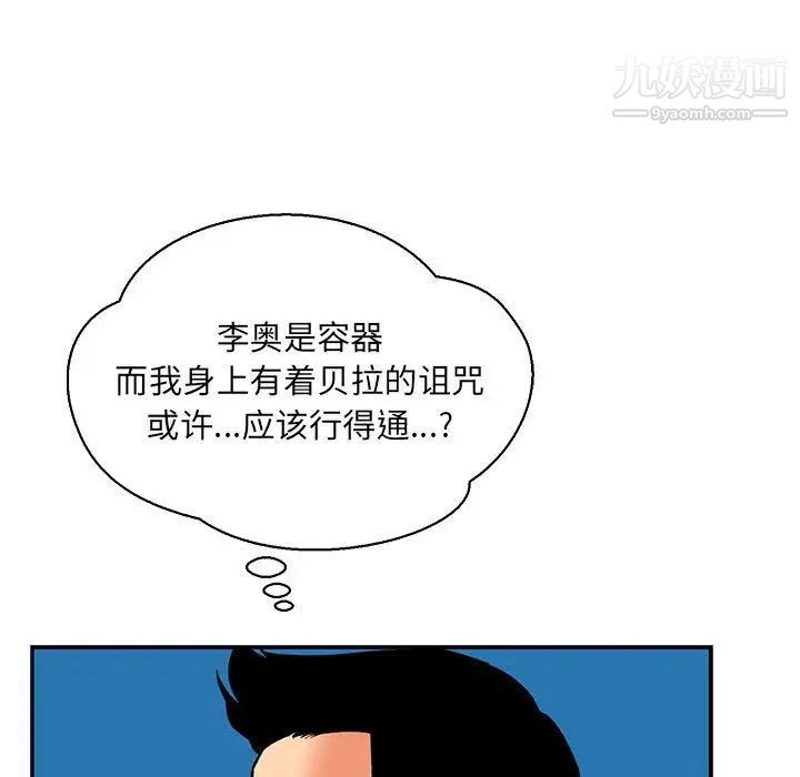 《亲爱的你Liebling！》漫画 第75話