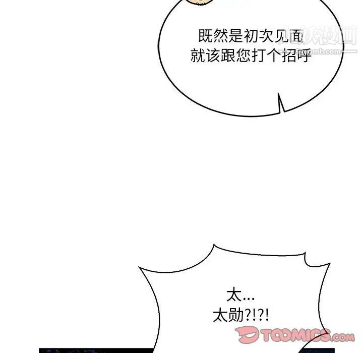 《亲爱的你Liebling！》漫画 第75話