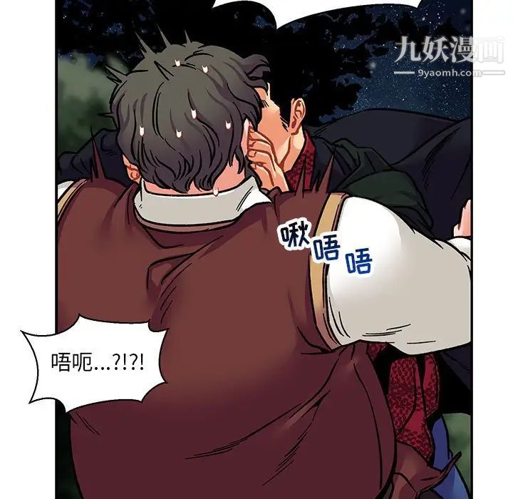 《亲爱的你Liebling！》漫画 第75話