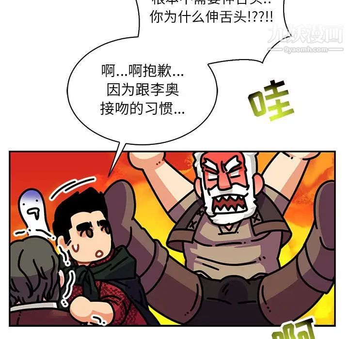 《亲爱的你Liebling！》漫画 第75話