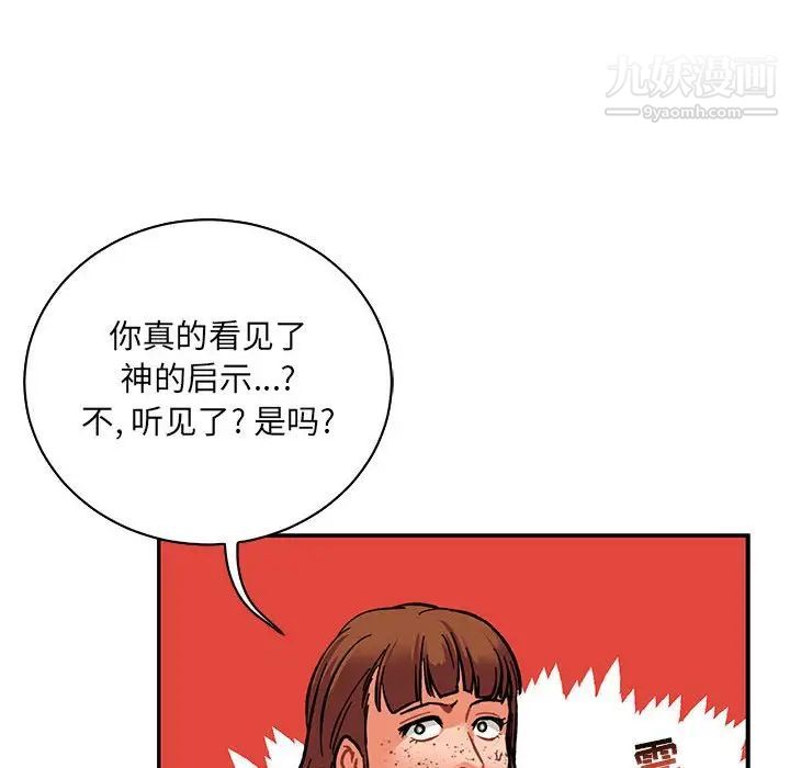《亲爱的你Liebling！》漫画 第75話
