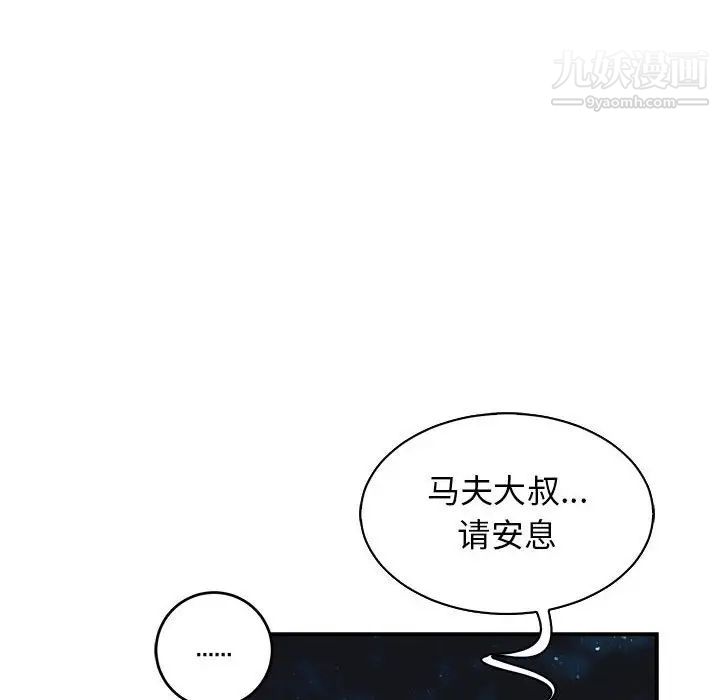 《亲爱的你Liebling！》漫画 第75話