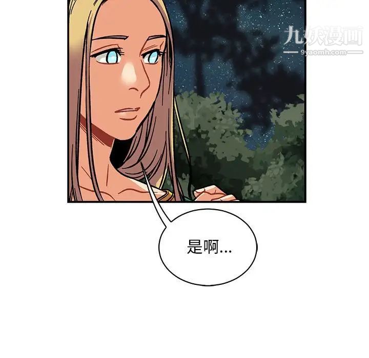 《亲爱的你Liebling！》漫画 第75話