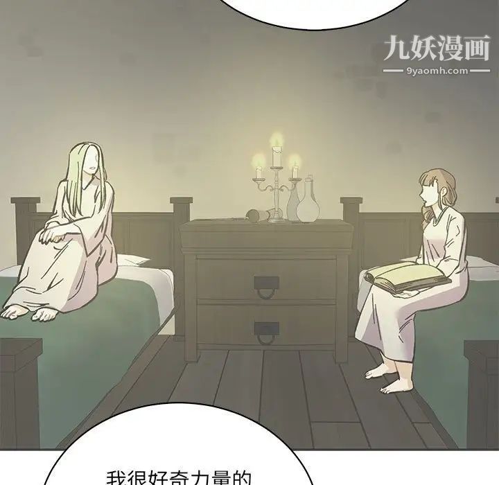 《亲爱的你Liebling！》漫画 第75話