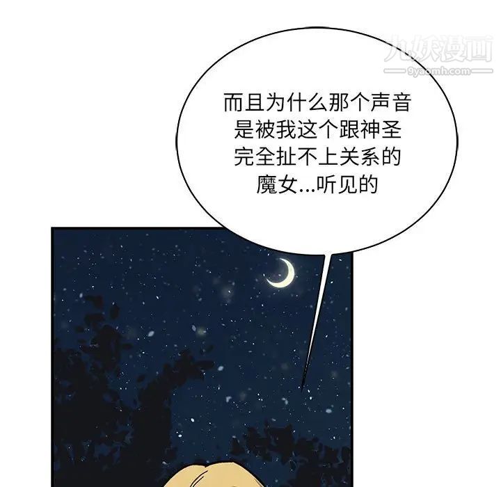 《亲爱的你Liebling！》漫画 第75話