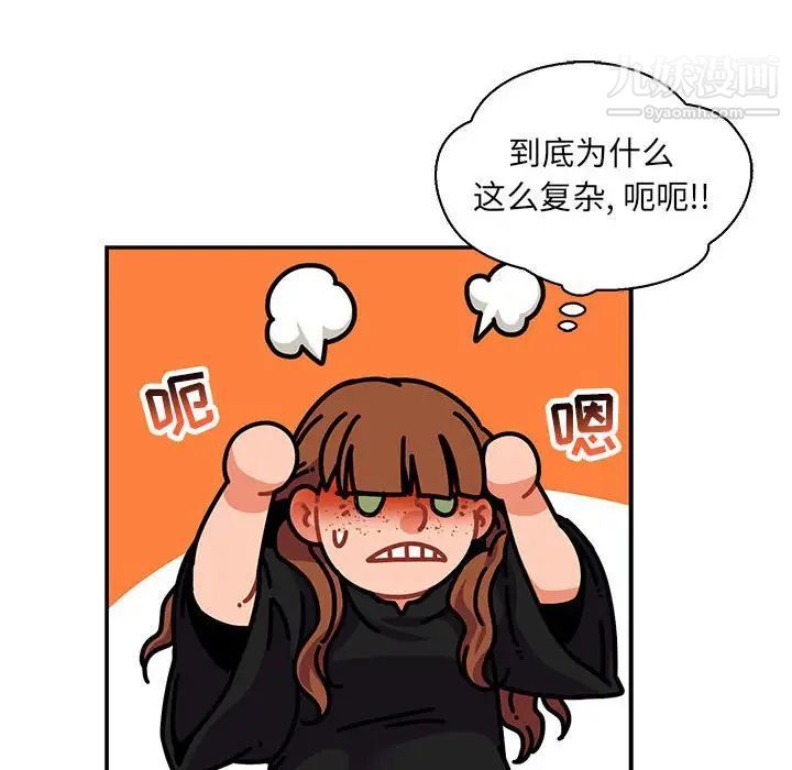 《亲爱的你Liebling！》漫画 第75話