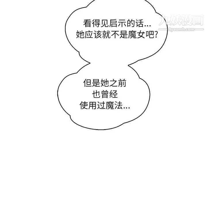 《亲爱的你Liebling！》漫画 第75話