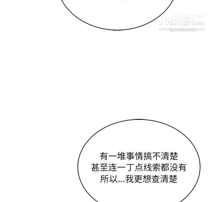 《亲爱的你Liebling！》漫画 第75話