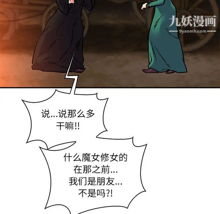 《亲爱的你Liebling！》漫画 第75話