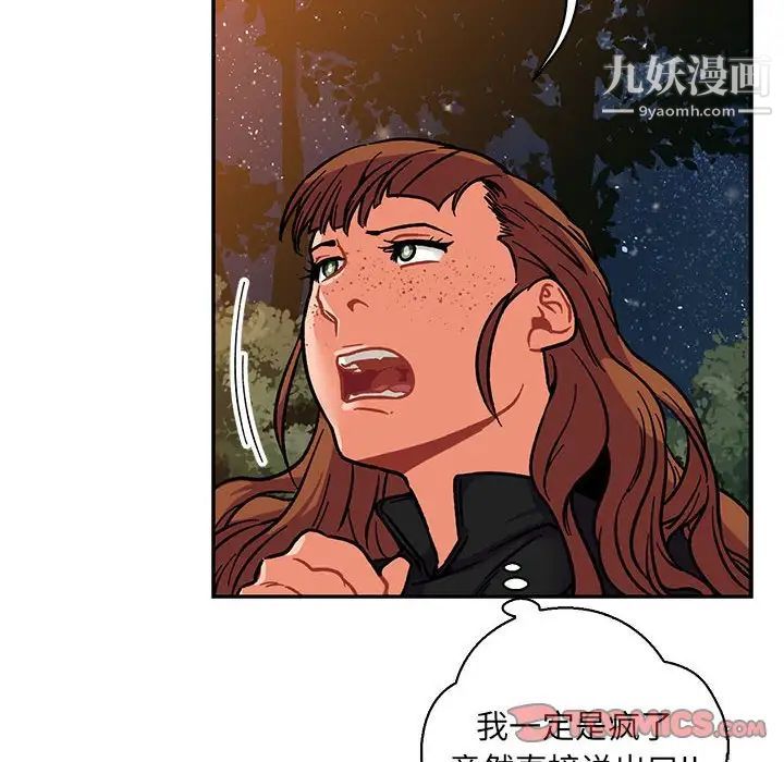《亲爱的你Liebling！》漫画 第75話