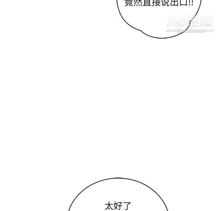 《亲爱的你Liebling！》漫画 第75話