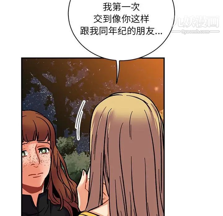 《亲爱的你Liebling！》漫画 第75話