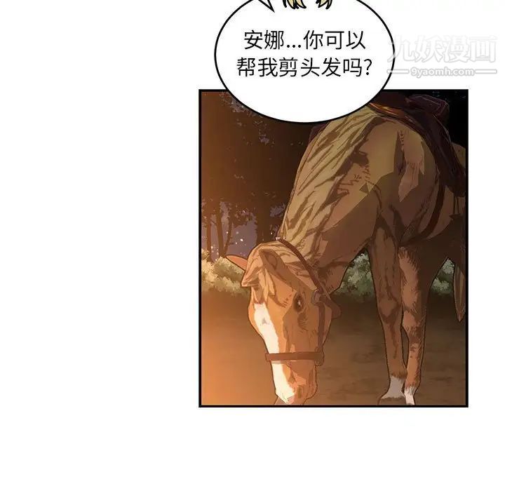 《亲爱的你Liebling！》漫画 第75話